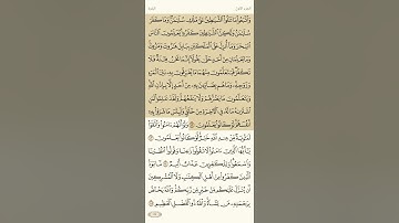 حفظ سورة البقرة آية 102 و 103