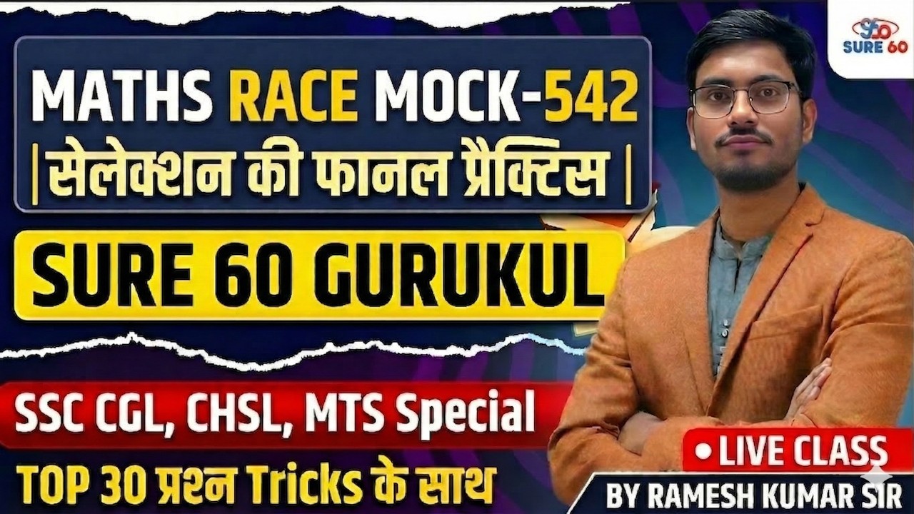 V Ramesh Ssc SSC TEST SERIES 2025 I RACE MOCK - 542 I MATH BY RAMESH SIR - YouTube