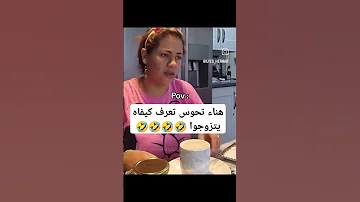 نوال بريطانيا هناء حابة تعرف كيفاه يتزوجوا ليلة الدخلة نوال بريطانيا 
