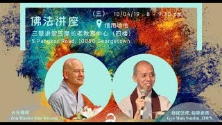 化烦恼为菩提 Transforming Suffering Dhama Talk