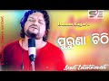 Human sagar new sad song  puruna chithi     sanat entertainment channel