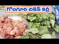 Chicken curry  gongura chicken curry in telugu   telugu vantalu 