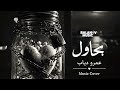                                    بحاول حالتي