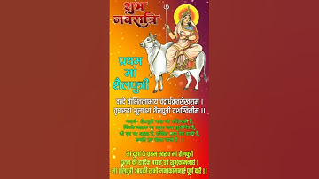 नवरात्रि का पहला दिन | मां शैलपुत्री | Maa Shailputri Status Video #navratri #shorts #shailputridevi