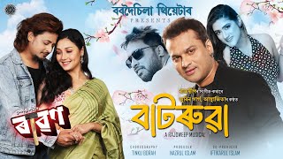 Batoruwa - বাটৰুৱা I Raavan I Zubeen I Aashthajitaa I Bordoisila I Rajdweep