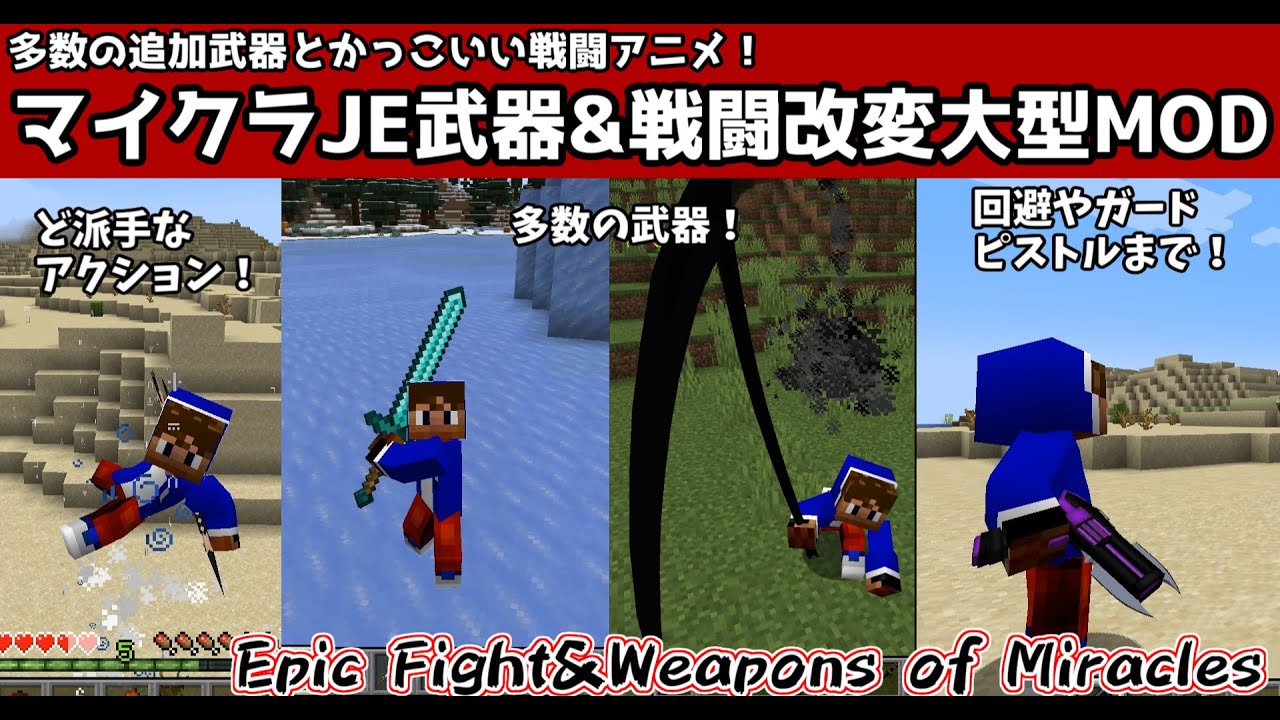 マイクラの戦闘がリアルに！戦闘大改変MOD「EpicFight」、追加武器多数「Weapons of Miracles」を紹介（Minecraft：Java1.20.1、1.19.2、武器MOD)