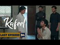 Kafeel Last Episode 34 " Kafeel Last Episode 34 new promo | Sanam Saeed Mirza | Emmad Irfani,  