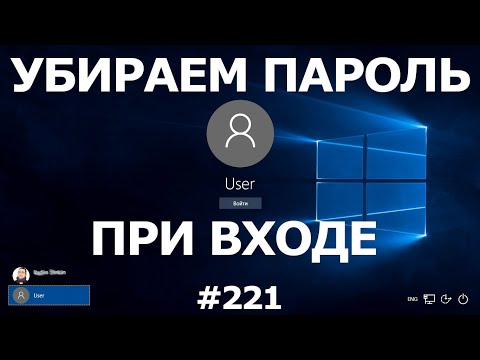 Видео: Как да поставите парола на входа на компютъра