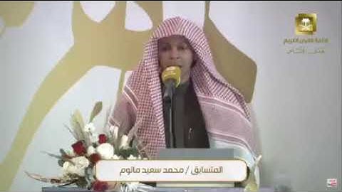 تلاوة تفوق الروعة للقارئ محمد سعيد مالوم