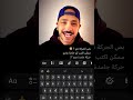 ايفون كيبورد جديد عربي انجليزي New IPhone Keyboard Arabic English IOS 26