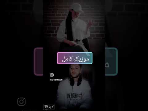 آهنگ کامل آخه تو یه روز ریمیکس فارسی و عربی  9 ترند موزیک موسيقى عشق