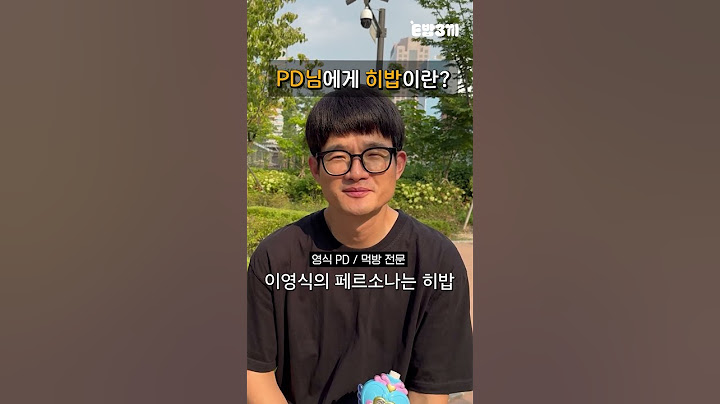 〈토밥〉 영식PD에게 히밥이란? [토요일은 밥이 쏜다] 10월 5일 (토) 오후 5시 [E밥세끼] 채널 첫방송 #shorts