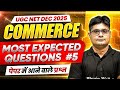 UGC NET Commerce | UGC NET Commerce Most Expected Questions | UGC NET Commerce Important Questions