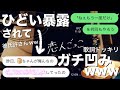 歌詞ドッキリ 恋人