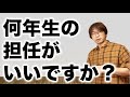 ３４年間の担任歴とそれぞれの学年のよさを語ります。