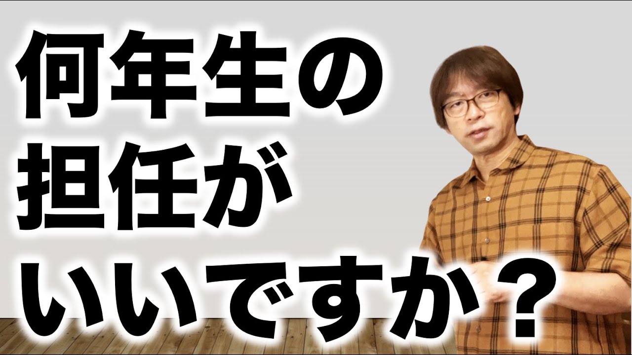 ３４年間の担任歴とそれぞれの学年のよさを語ります。