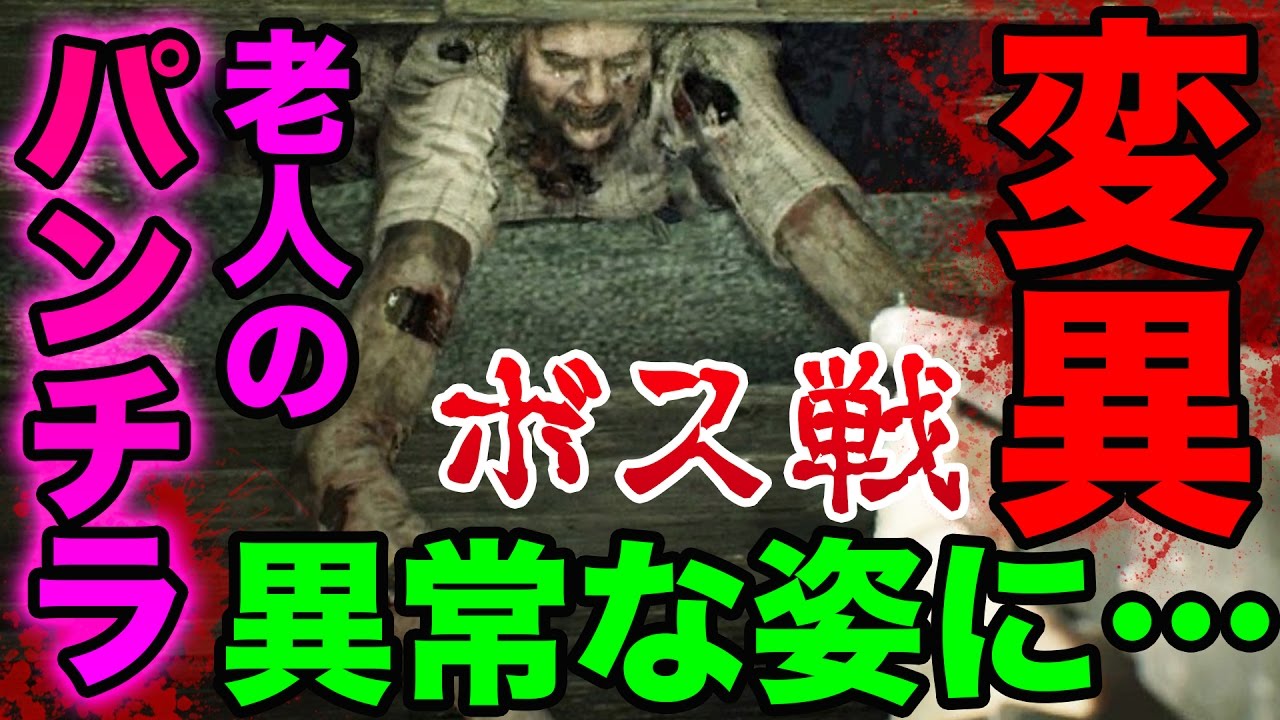 バイオハザード7 ボス戦 変異マーガレット ベイカー編 旧館にてランタン入手 バイオ7 Youtube バイオハザード7 ボス戦 変異マーガレット ベイカー編 旧館にてランタン入手 バイオ7 Youtube