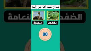 حزازير صعبة جدا للاذكياء فقط 🤔✅ #حزازير #الغاز #ألغاز_للاذكياء #الغاز_صعبة