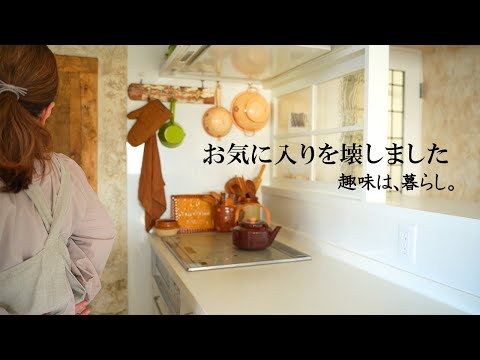 やらかしたけど食べて元気を出す | 趣味は暮らし | 多香/taka | 主婦が少しだけ丁寧に暮らす | 暮らしvlog