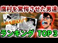 【はじめの一歩】鷹村を恐怖のどん底へ突き落としたのは誰だ！？