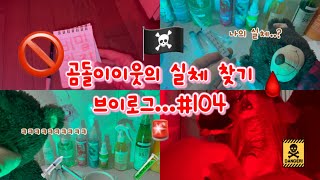 🩸곰돌이이웃의 실체를 밝힙니다.🏴‍☠️🧪🚨(인형계)인형계 인형 인형놀이 무서움 asmr 호러 곰돌이이웃 헿휘핑 관리자님추천뜨게해주세요 바이러스 인형바이러스 인형계 바이러스 추천