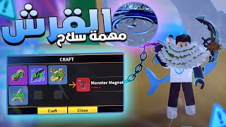 Blox Fruits ⚓ شرح ايفنتات البحر و مهمة سلاح القرش الجديد بالتفصيل