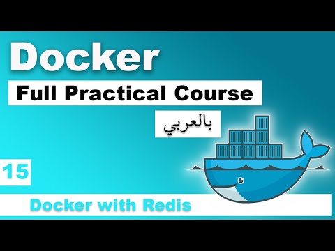 Docker Practical Course in Arabic | #15 - Docker with Redis | بالعربي docker شرح