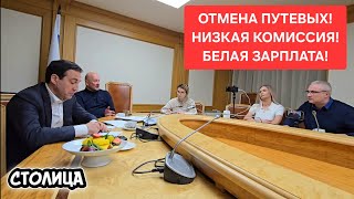 видео: Путевые отменить! Комиссию понизить! А МАДИ расформировать! Как я в ГосДуму ходил. Итоги встречи.  картинка: Путевые отменить! Комиссию понизить! А МАДИ расформировать! Как я в ГосДуму ходил. Итоги встречи.