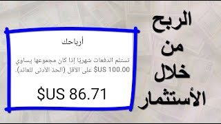 الربح من خلال الاستثمار