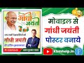 Gandhi Jayanti Poster Kaise Banaen | Gandhi Jayanti Ka Poster Kaise Banaen | Gandhi Jayanti Poster