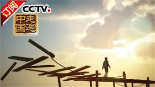 [Across China] 20170324 | CCTV-4