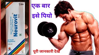 Neurovit Syrup Benefits and Side effects in hindi