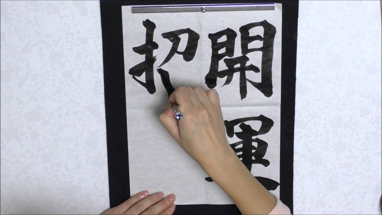 さらに値下げ★開運文字（福） 福 | 宮城綾の開運筆文字アート