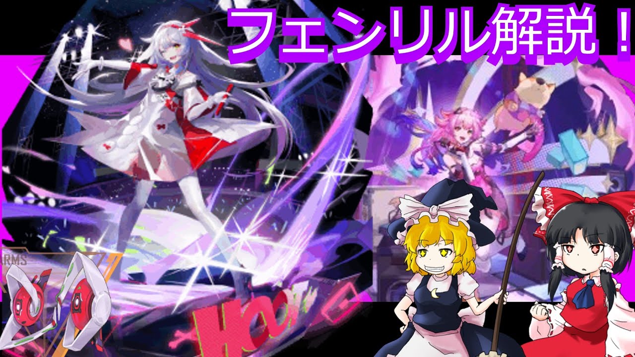 【ゆっくり実況】今更フェンリル解説動画【幻塔】