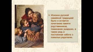 Традиции русского семейного воспитания