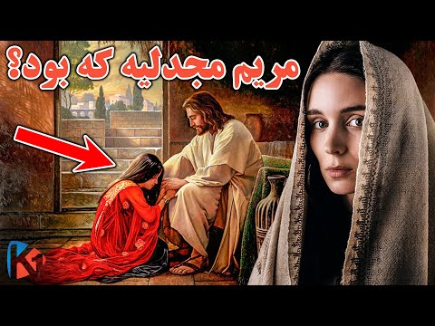 تصویری: آیا مریم باکره ملکه بهشت است؟