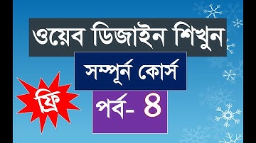 Web Design ( HTML- Order list & Unorder List ) [Bangla Tutorial] Part- 4