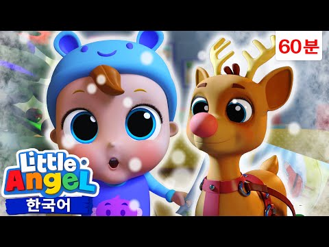 징글벨 종소리 울려라 외 크리스마스 동요 리틀엔젤 인기동요 어린이노래 Little Angel