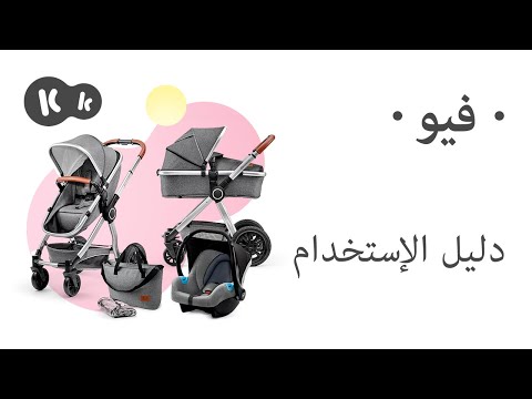 فيديو: كيف تستخدم عربة الأطفال في الشتاء؟