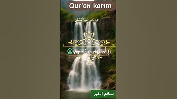 الآية { 22 } سورة ـ القصص ـ وَلَمَّا تَوَجَّهَ تِلْقَاءَ مَدْيَنَ #القرآن