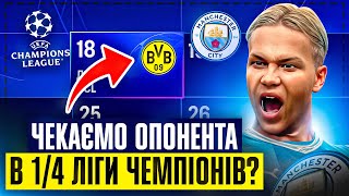 Мудрик запалює в ЛЧ! Фінальний матч! FC 24