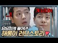(ENG/SPA/IND) [#PrisonPlaybook] "He's a Guy", Yoo Han Yang's Love Story | #Official_Cut | #Diggle
