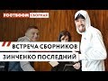 Збірна України. Як збирались гравці - зустріч команди