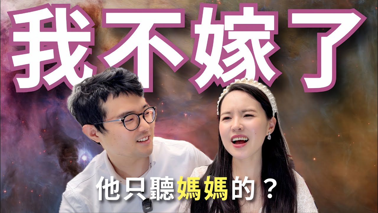 到底怎麼確認他是對的人？｜婚前關鍵印證