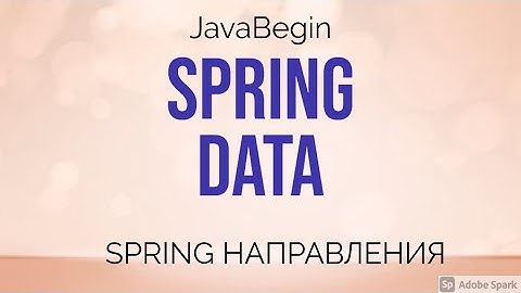 Spring направления: Data (2021)