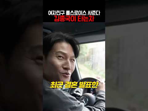 여자친구 롤스로이스 사준다던 김종국 <strong>차</strong> <strong>ㄷㄷ</strong>