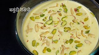 Simple Halwai Style Basundi Recipe - рдЕрдм рджреВрдз рд╡рд╛рд▓реА рдмрд╕реБрдВрджреА рд╕рд┐рд░реНрдлрд╝ 15 рдорд┐рдирдЯ рдореЗрдВ - Indian Dessert Rabdi