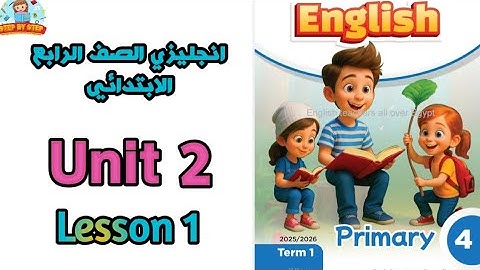 شرح الوحدة الثانية الدرس الأول للصف الرابع الابتدائي|English unit 2 lesson 1 |helping the community