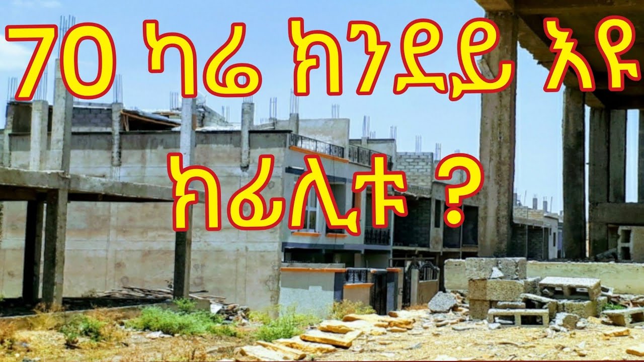 #70ካሬ#ክፊሊት ኣለዎዶ የብሉን# ክንደይ እዩ ክፊሊቱ ንሕቶኩም መልሲ👍💖