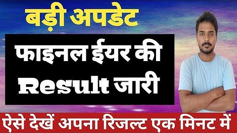 Big News : University Result 2022 | Rajasthan University Final Year Result 2022